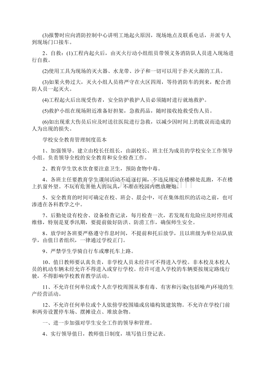 消防安全培训考试试题Word格式文档下载.docx_第3页