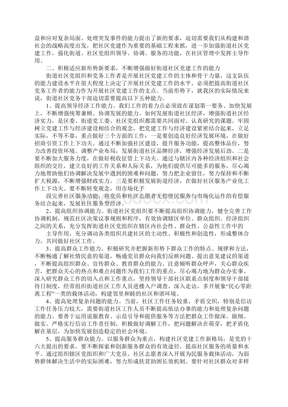 在街道社区党建规范化建设年活动工作会议上的讲话Word文档下载推荐.docx_第2页