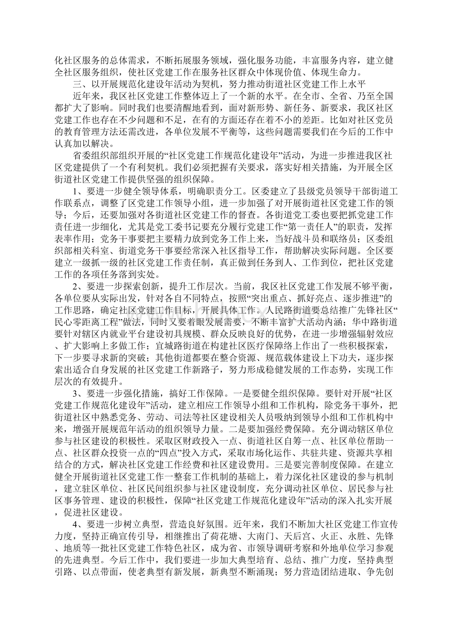 在街道社区党建规范化建设年活动工作会议上的讲话Word文档下载推荐.docx_第3页