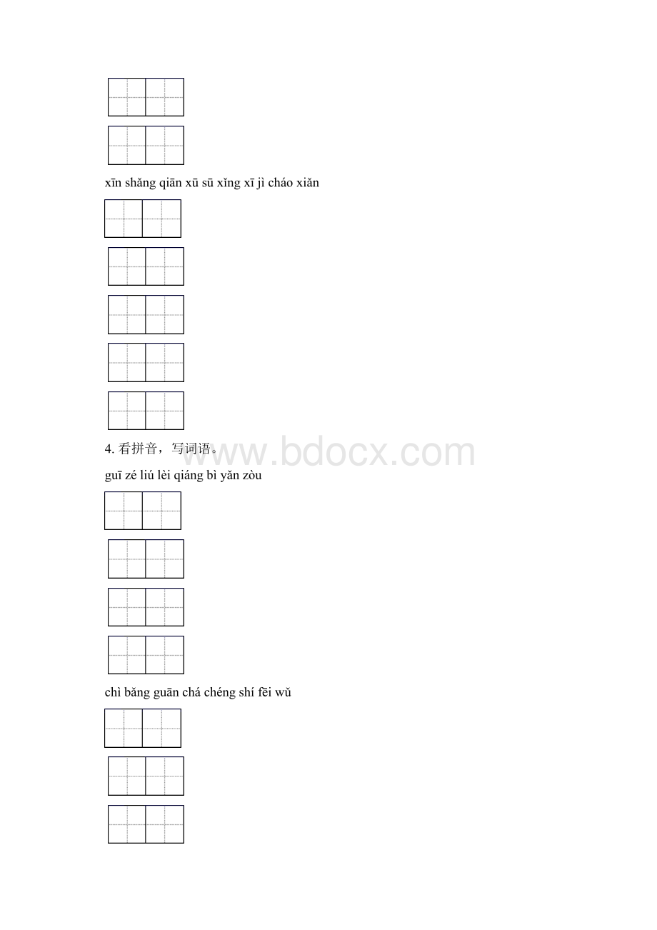 苏教版三年级语文下册期中综合复习水平练习.docx_第3页