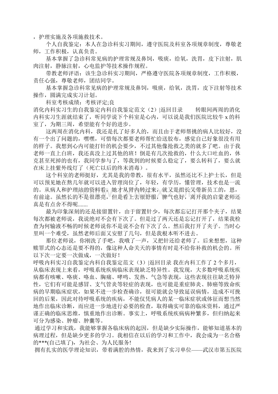 神经内科出科自我鉴定 内科自我鉴定范文4篇Word文档下载推荐.docx_第2页