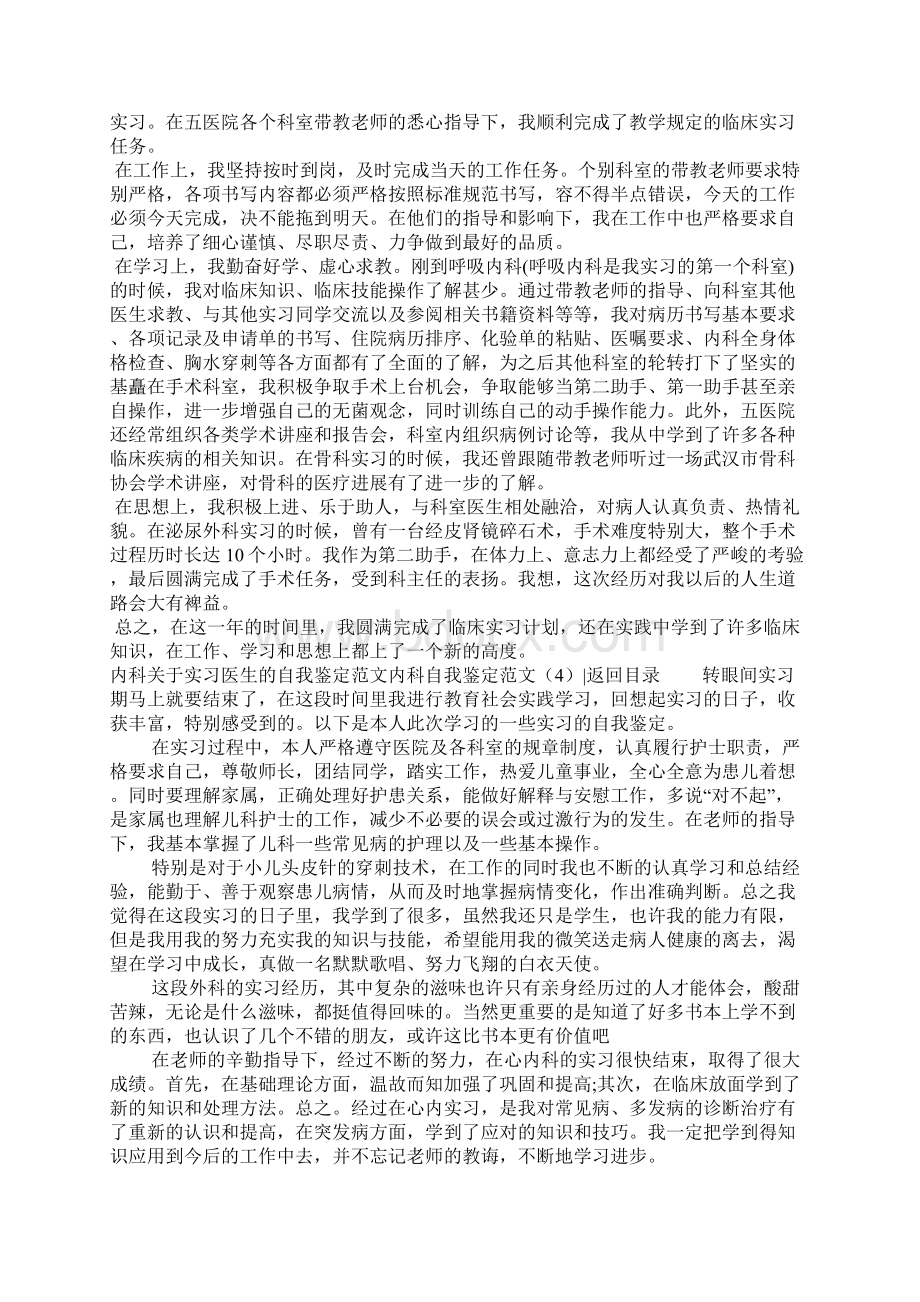 神经内科出科自我鉴定 内科自我鉴定范文4篇Word文档下载推荐.docx_第3页