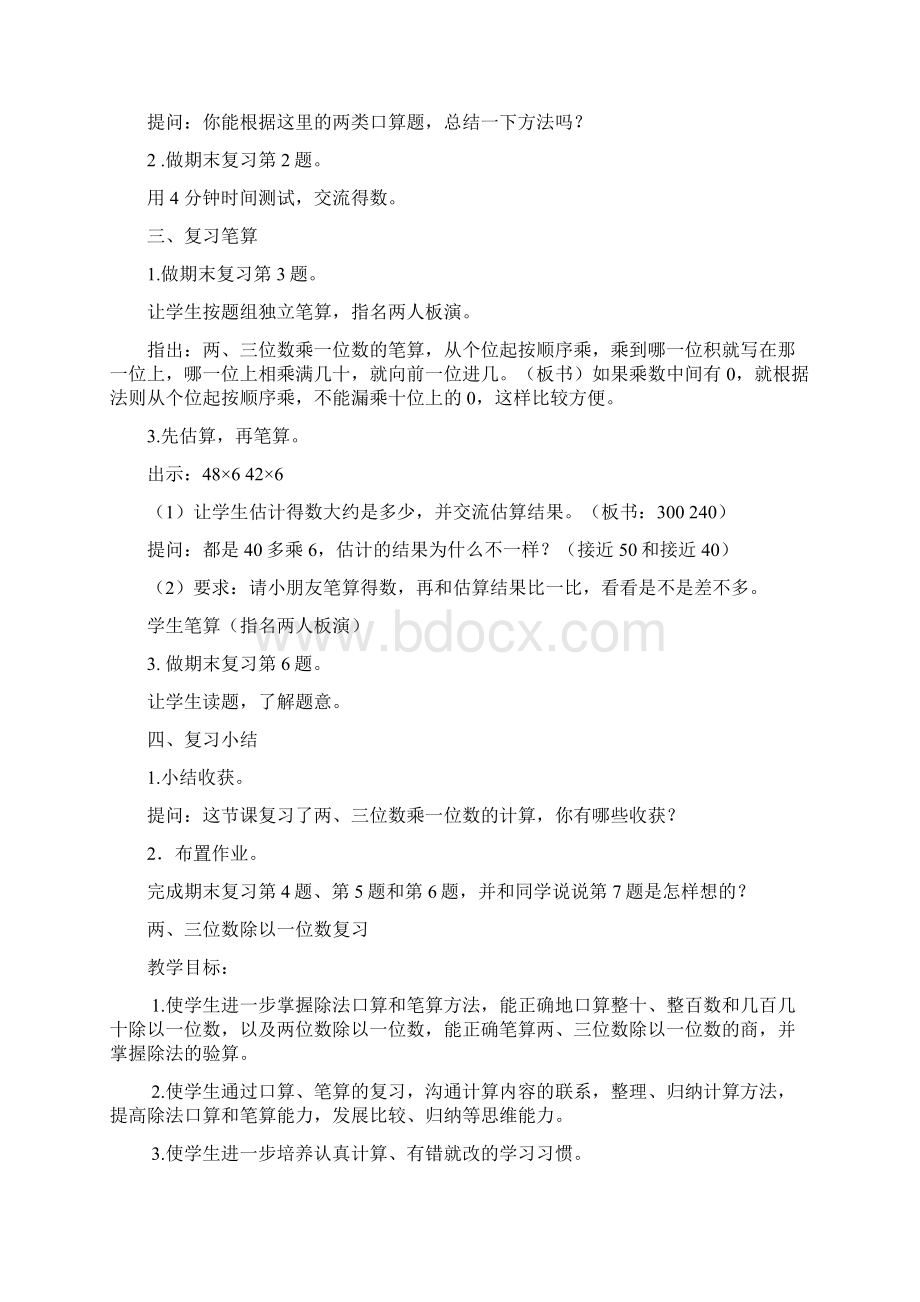 苏教版三年级上册数学期末复习计划及教案.docx_第3页