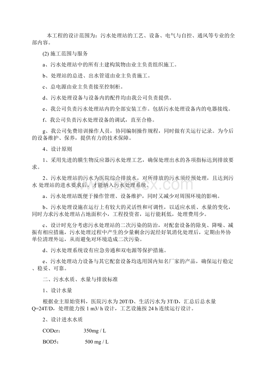 MBR工艺设计DOCWord文档格式.docx_第3页