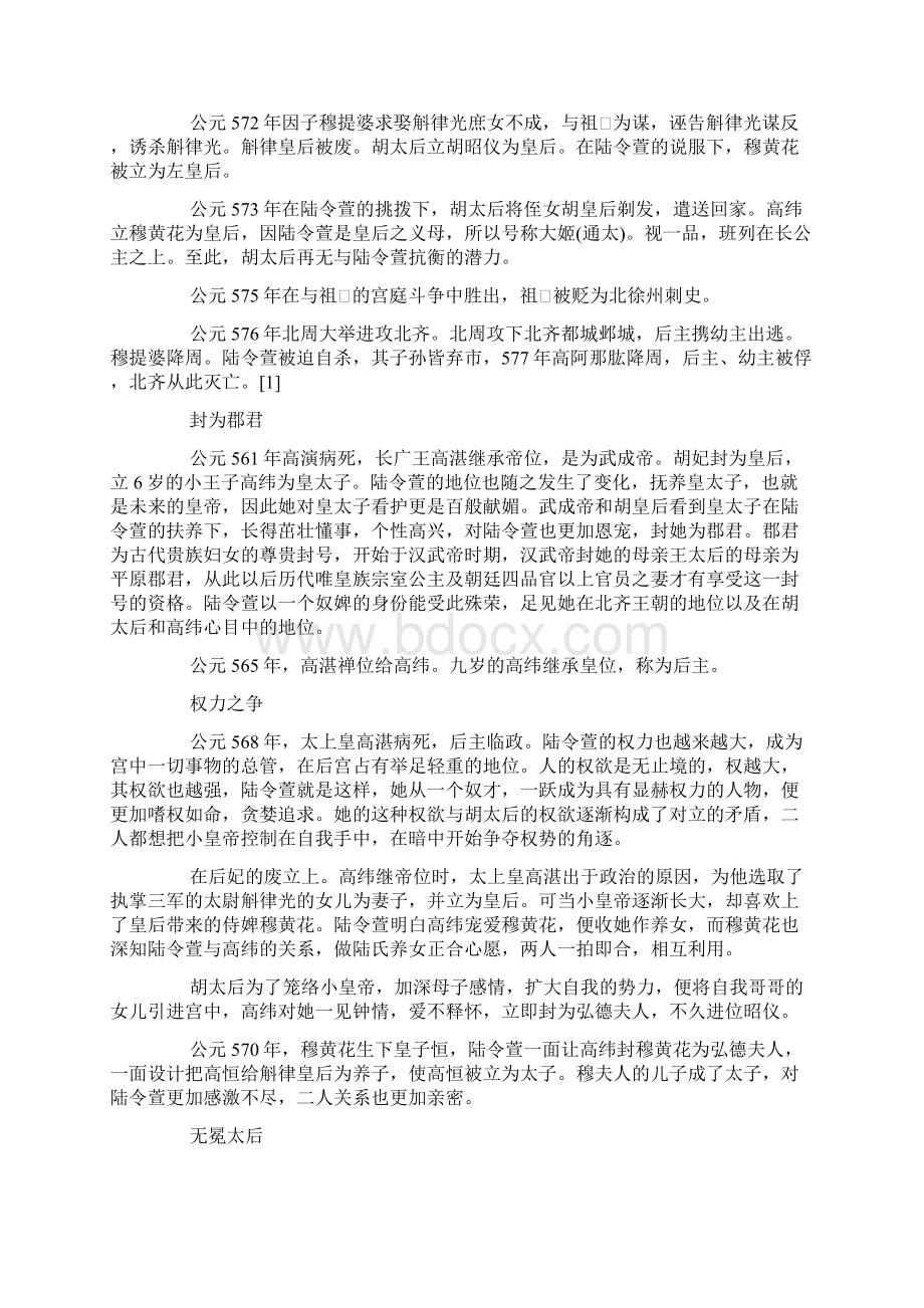 历史上有陆贞这个人吗.docx_第3页