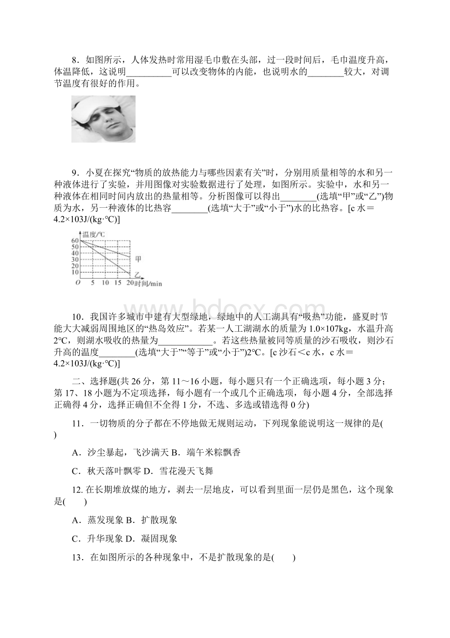 人教版九年级物理第十三章内能检测卷及答案.docx_第2页