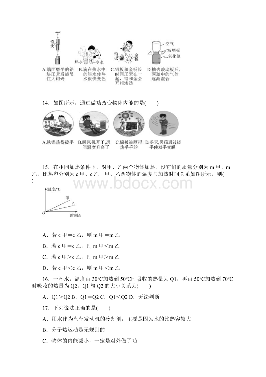 人教版九年级物理第十三章内能检测卷及答案.docx_第3页