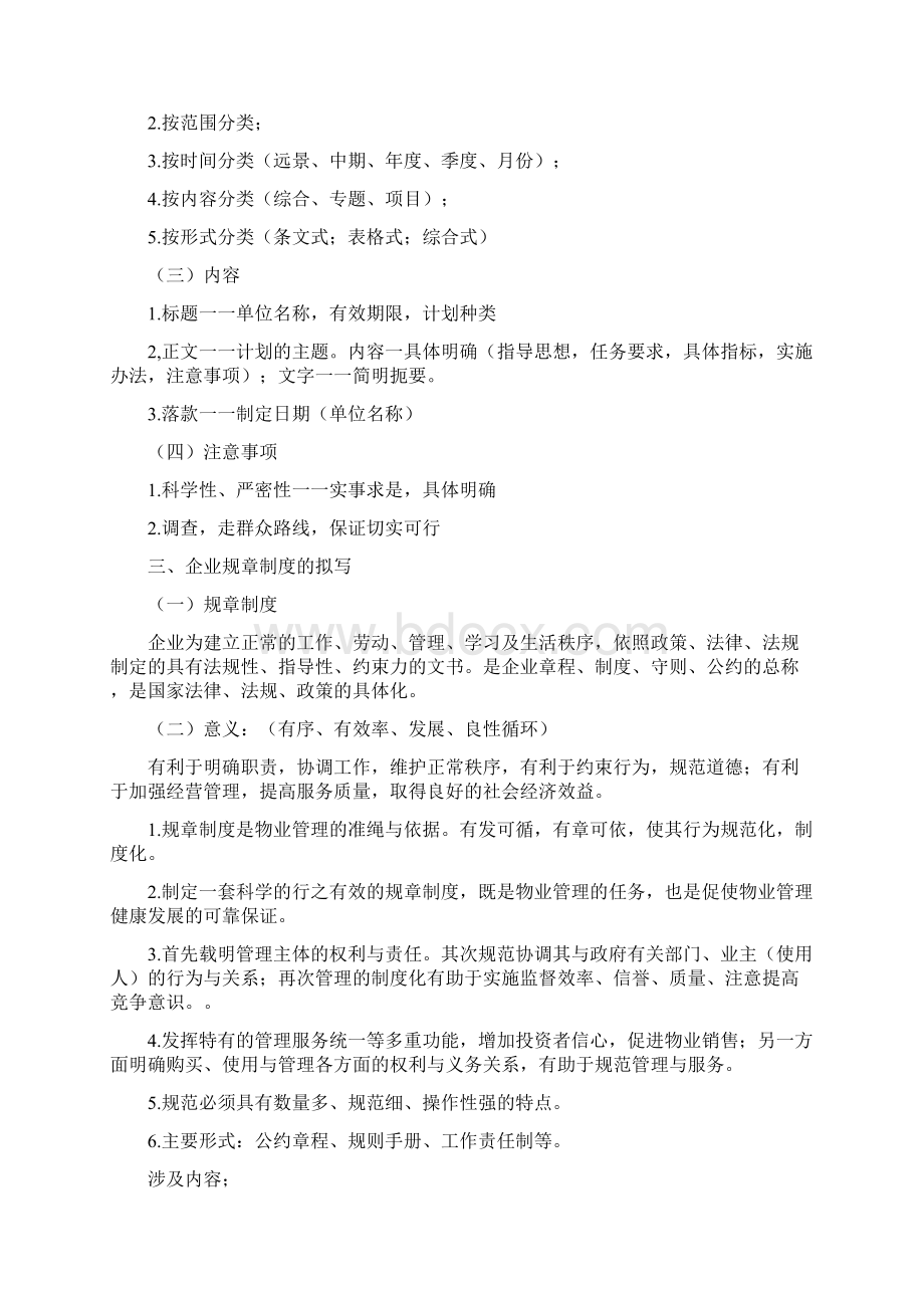 物业管理常用文书.docx_第2页