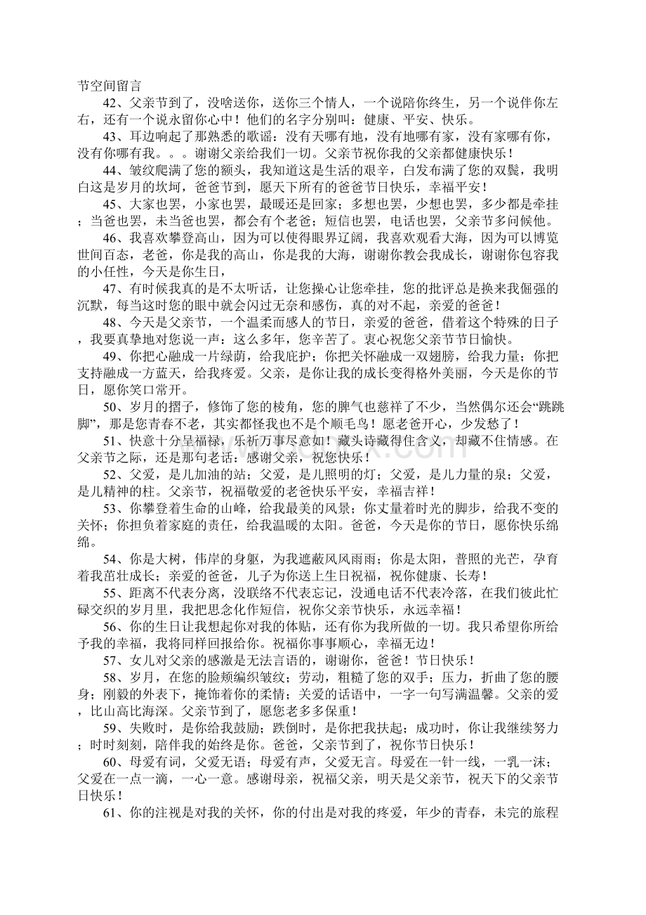 送给爸爸的祝福语.docx_第3页