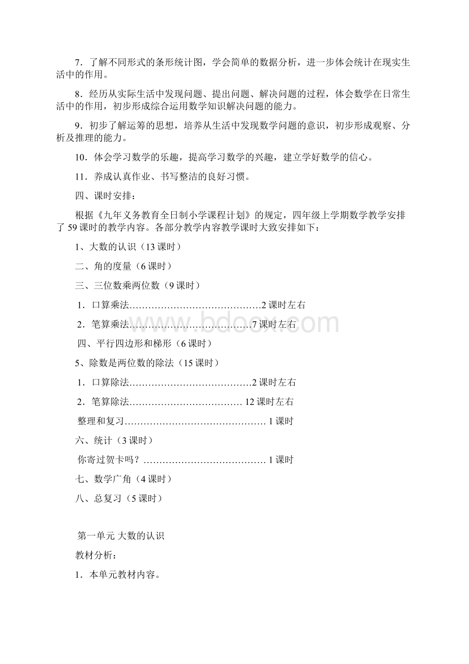 人教版四年级数学《上册全册》全套精品教案教学设计小学优秀完整教案.docx_第3页