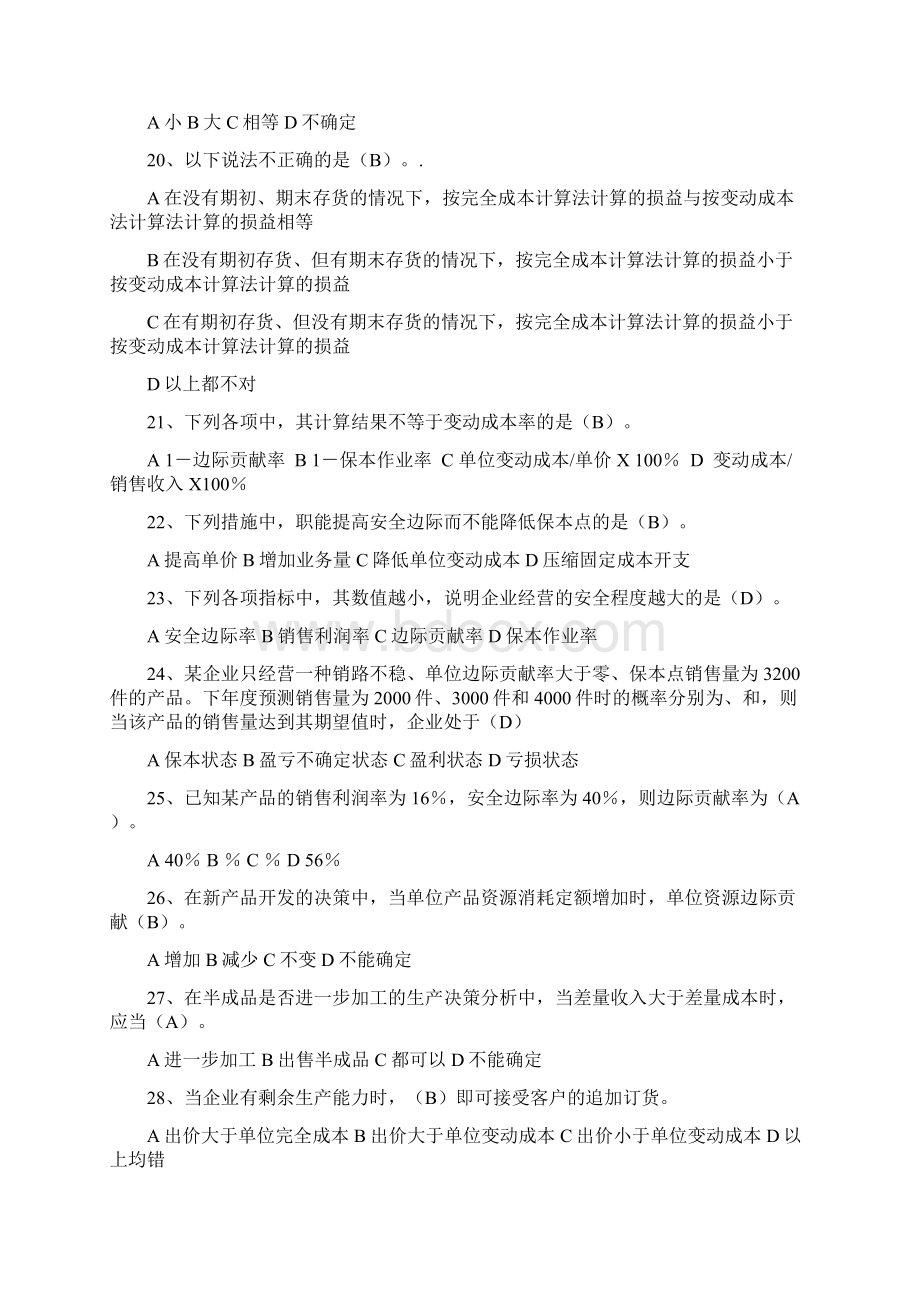 成本与管理会计期末复习提纲Word下载.docx_第3页