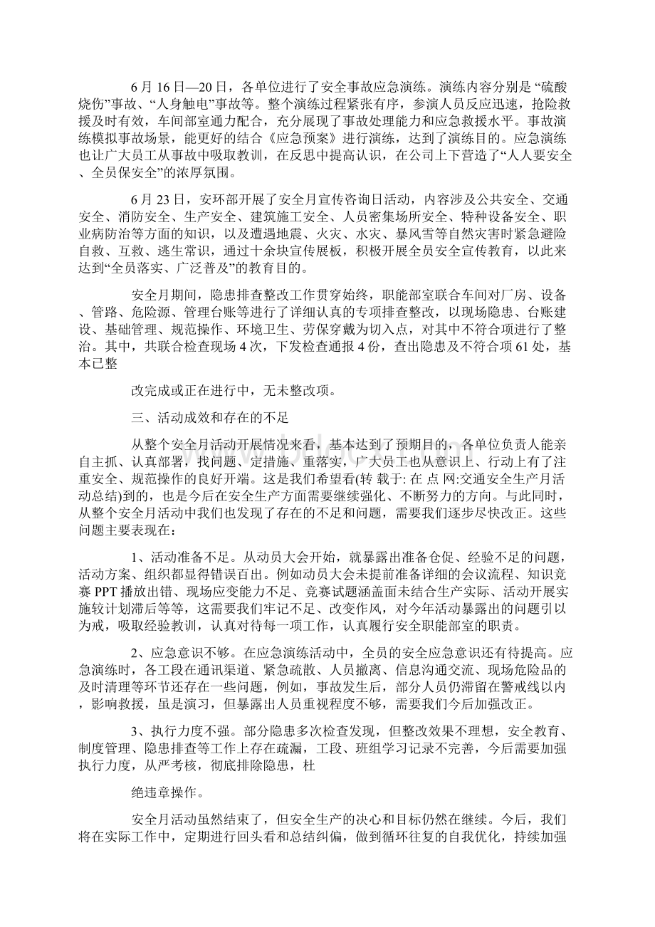 交通安全生产月活动总结文档格式.docx_第2页