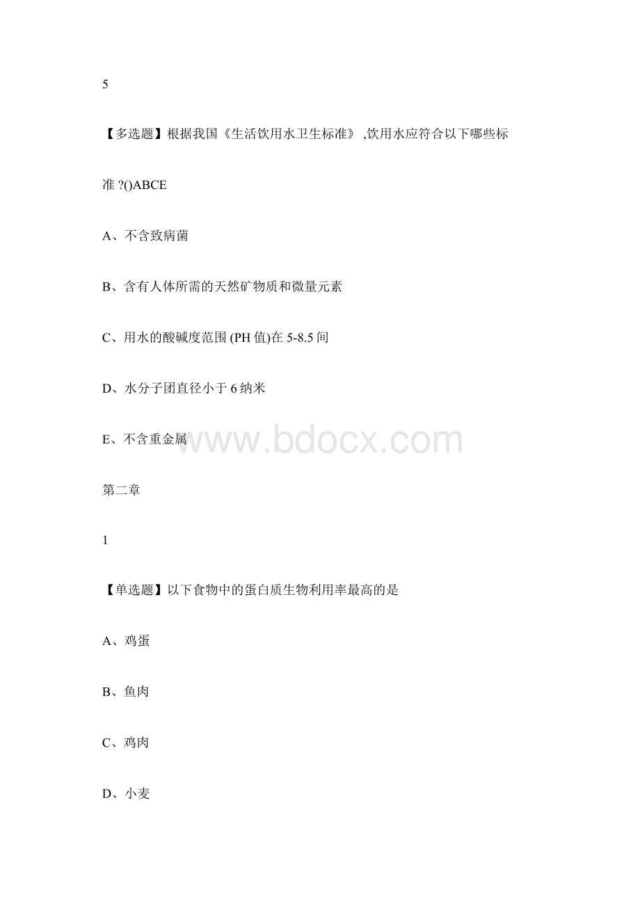 舌尖上的营养学尔雅答案.docx_第3页