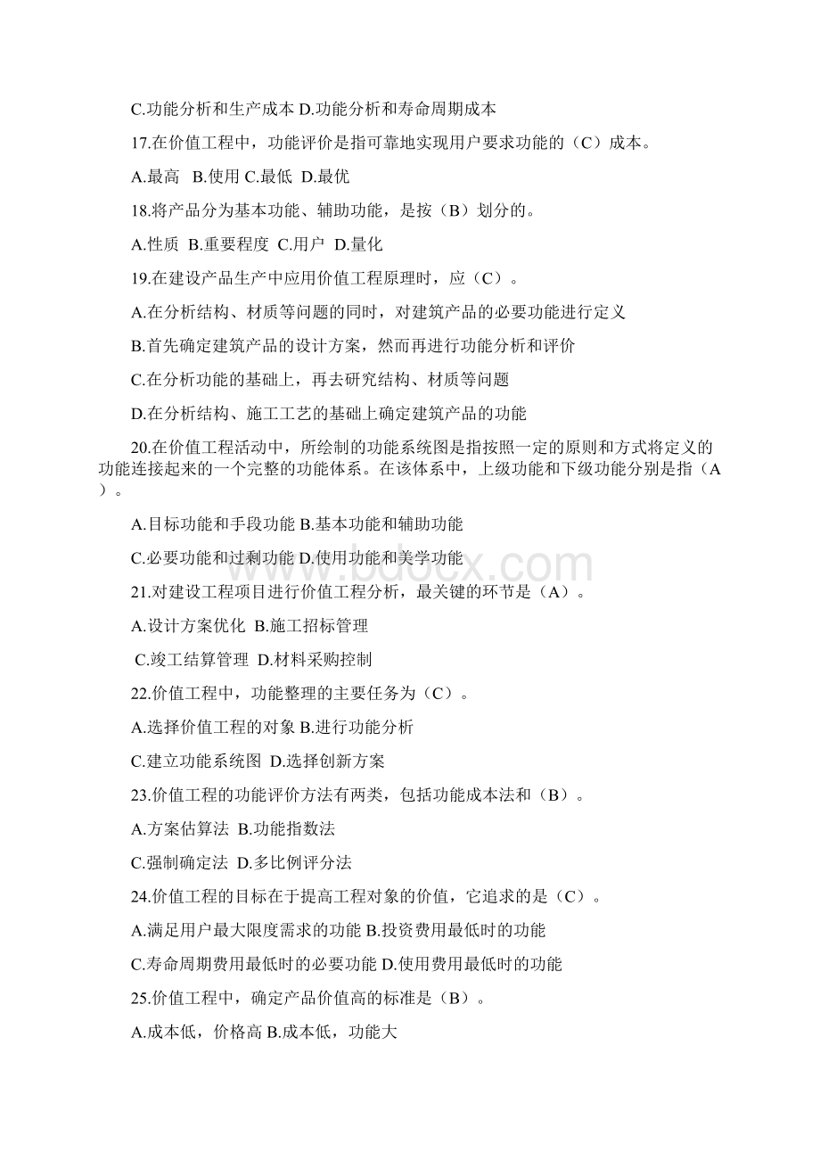 价值工程复习题本科DOC.docx_第3页