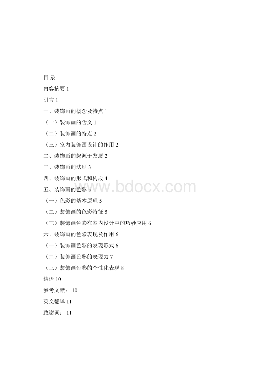 简述室内装饰画的设计风格及表现方法.docx_第2页