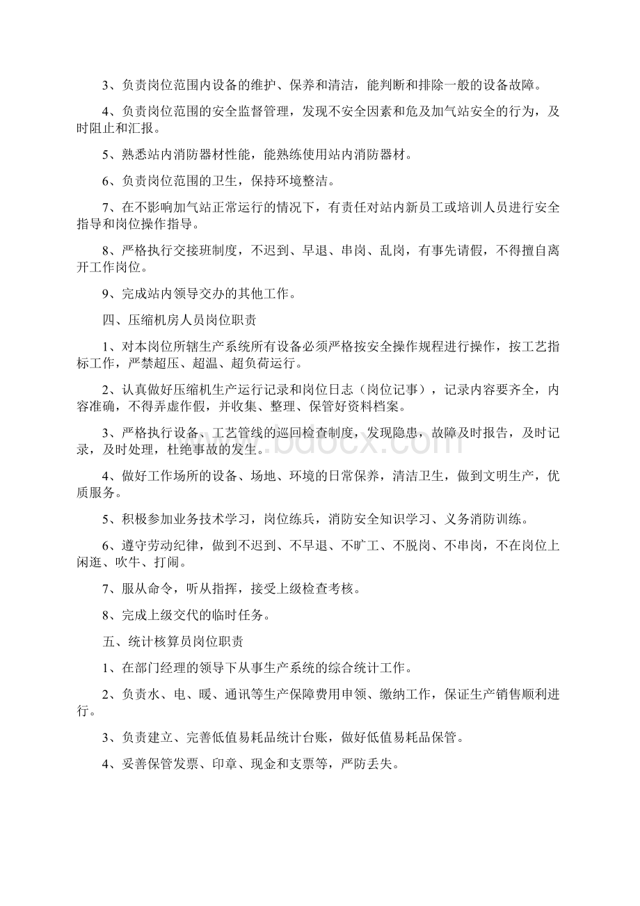 加气站员工管理制度Word文件下载.docx_第3页