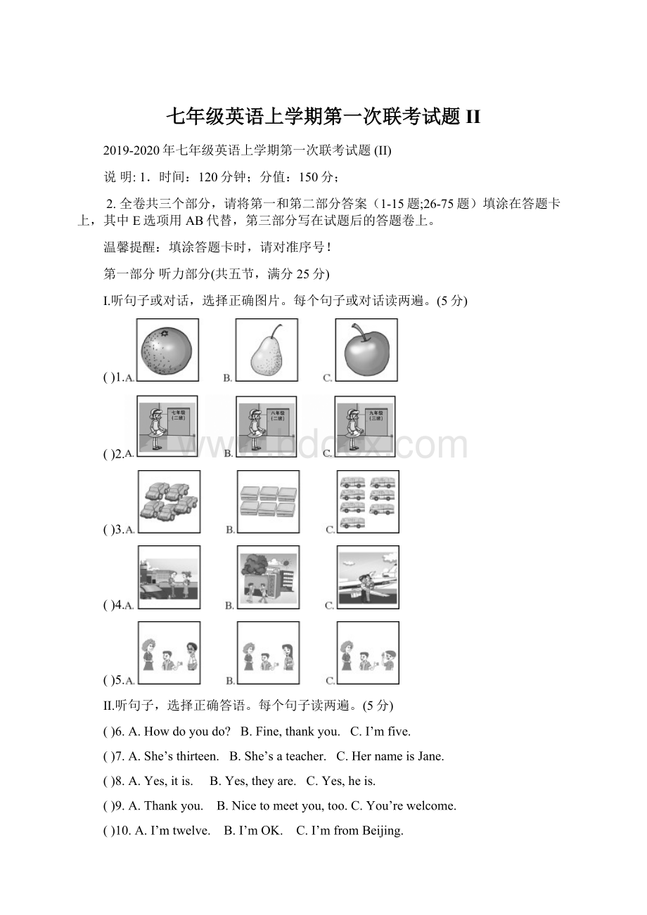 七年级英语上学期第一次联考试题 II.docx_第1页