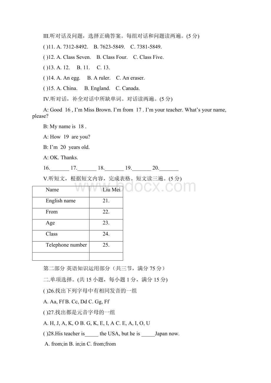 七年级英语上学期第一次联考试题 II.docx_第2页