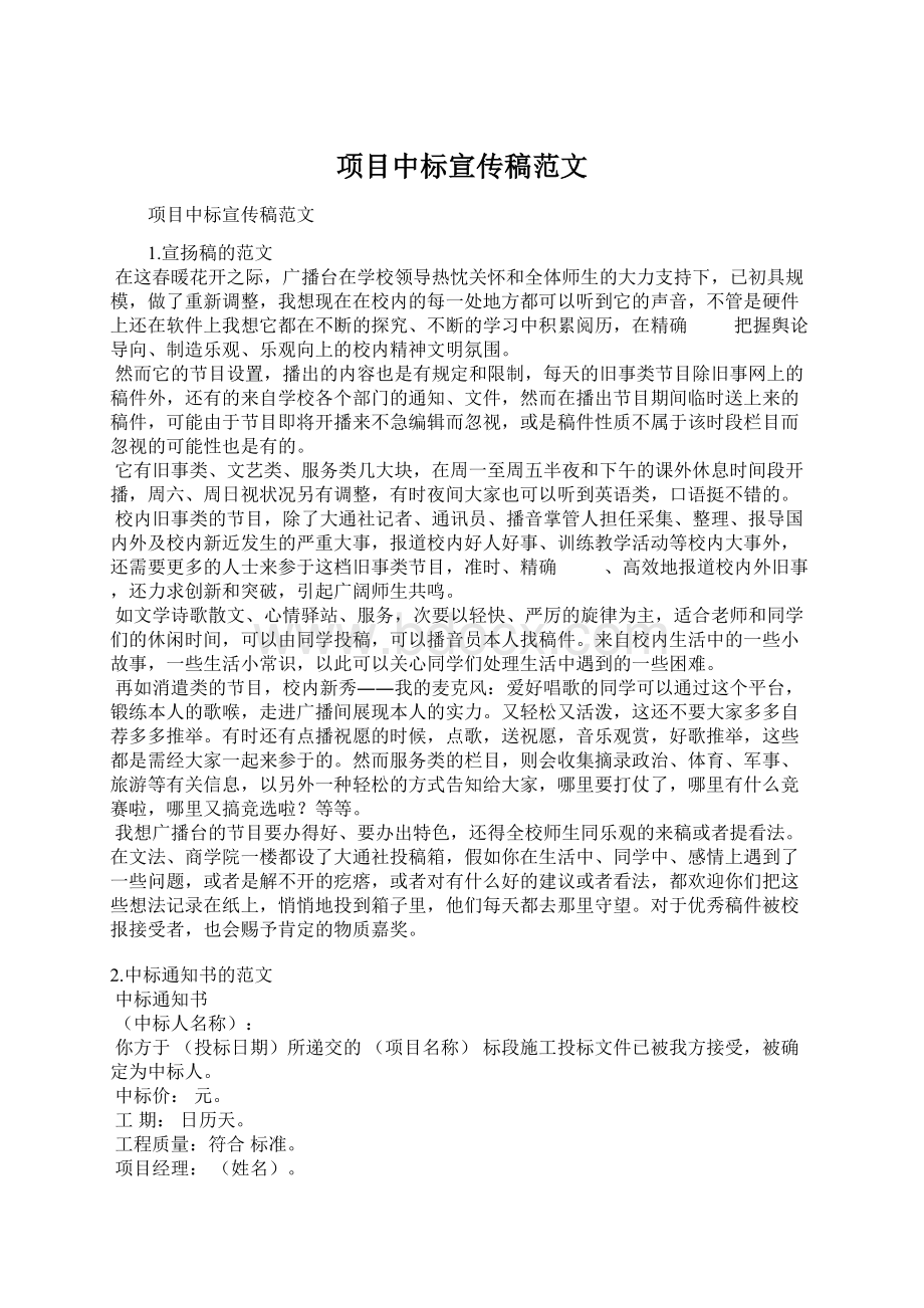 项目中标宣传稿范文Word格式文档下载.docx_第1页