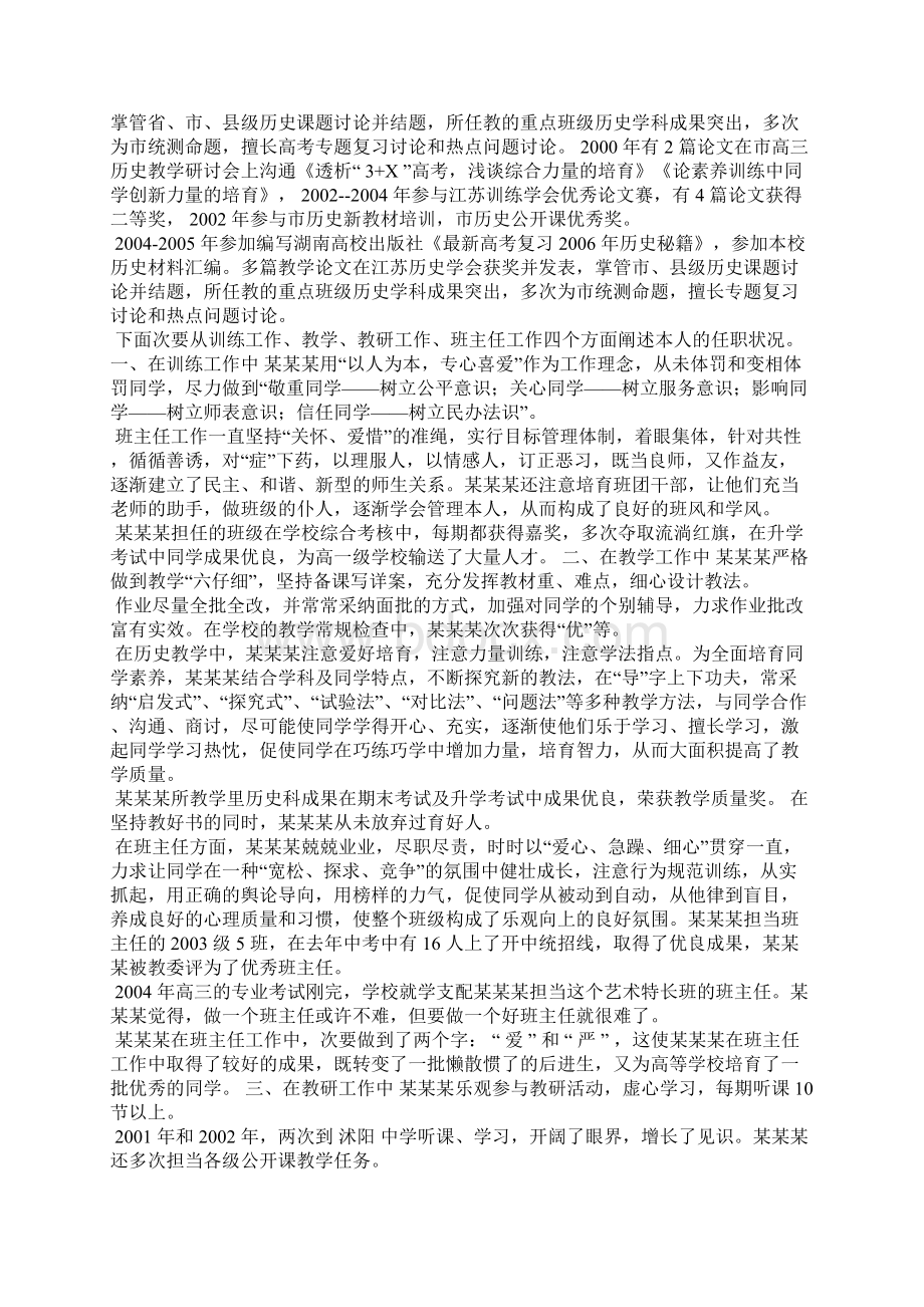 项目中标宣传稿范文Word格式文档下载.docx_第3页