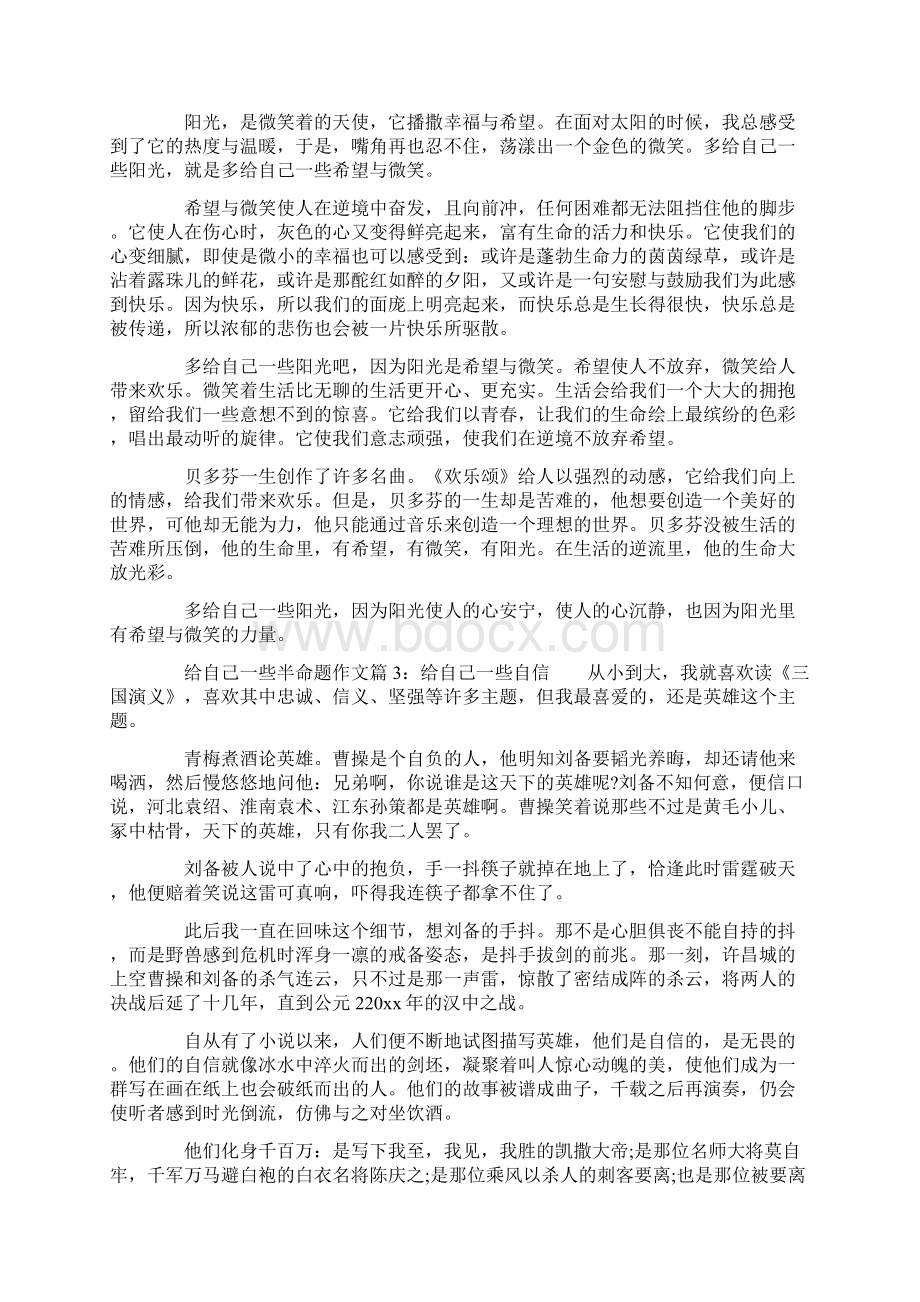 半命题作文给自己一些优秀范文6篇.docx_第2页