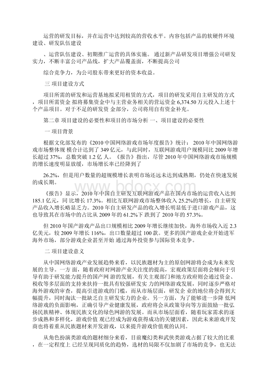 网络游戏新产品研发项目立项申请报告可编辑.docx_第2页