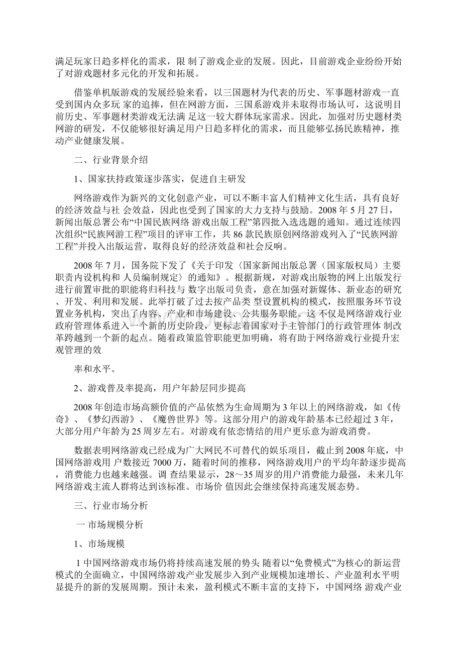 网络游戏新产品研发项目立项申请报告可编辑.docx_第3页