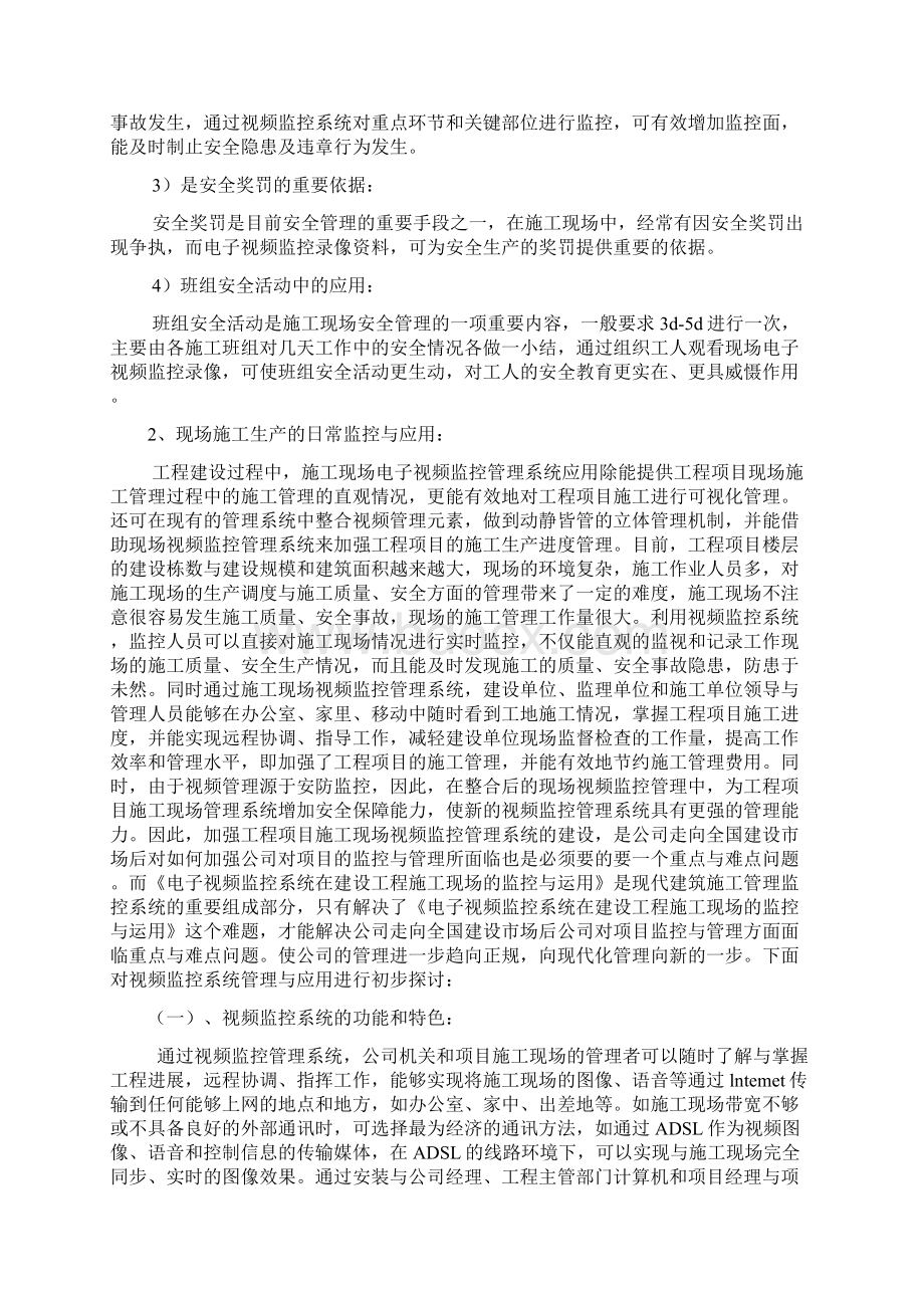 企业具备信息化管理平台能够使工程管理者对现场实施监控和数据处理之欧阳物创编.docx_第3页