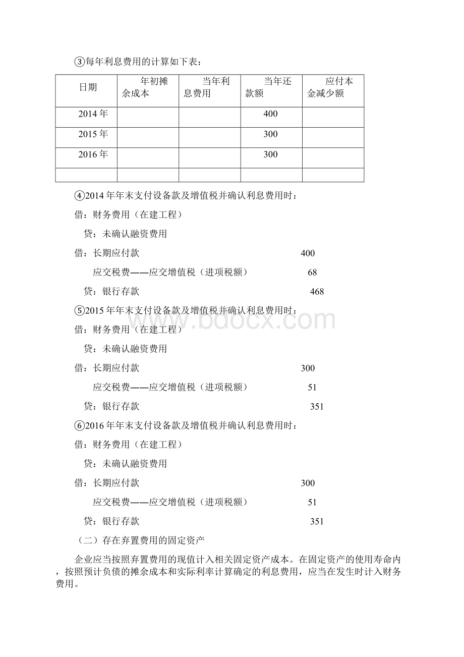 中级会计职称之摊余成本篇Word文档下载推荐.docx_第2页