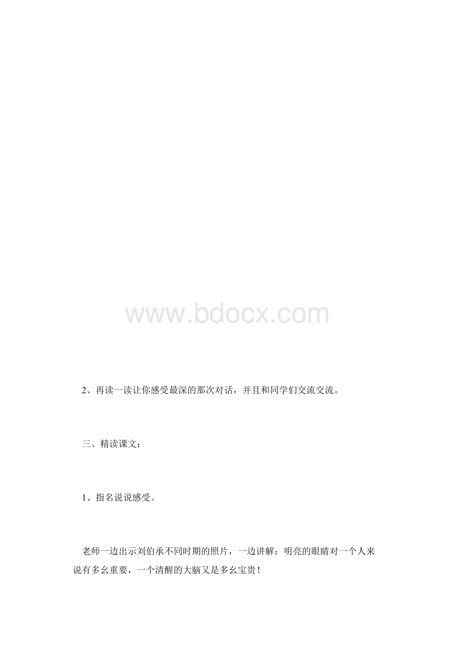 《军神》听课稿以及评课稿扬州育才实验学校朱婷婷Word文件下载.docx_第3页