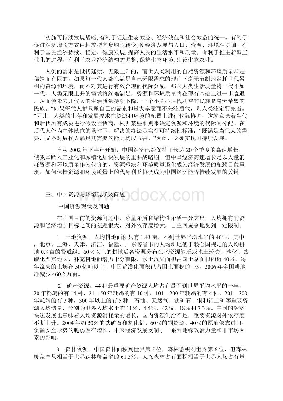 论文可持续发展战略研究Word格式.docx_第2页