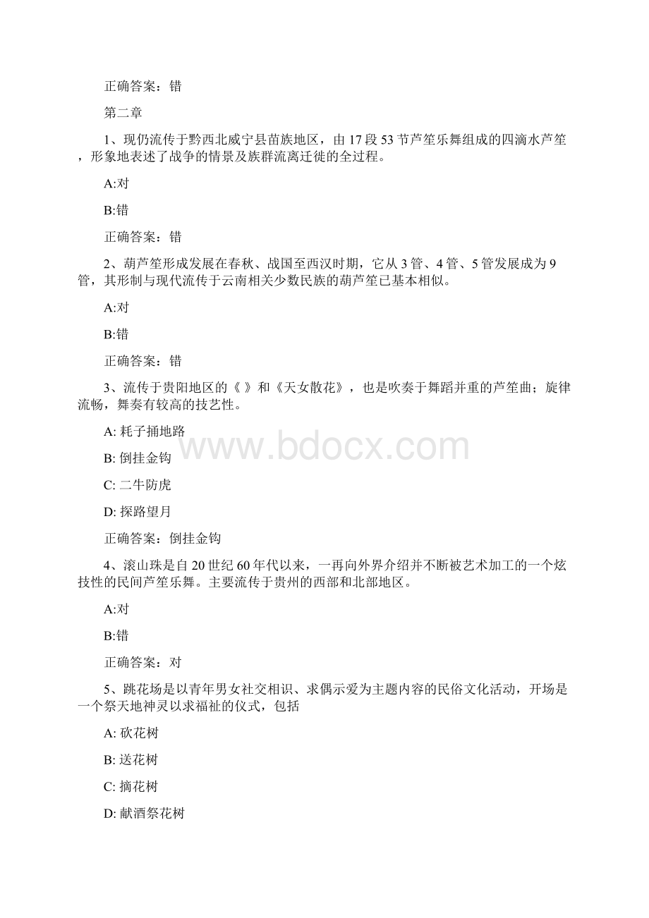 智慧树知到《贵州少数民族音乐》章节测试答案.docx_第2页