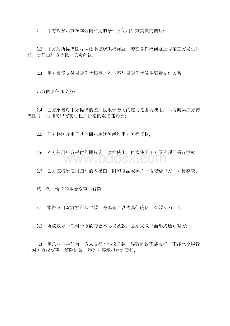 版权许可合同 图片授权使用协议doc文档格式.docx_第3页