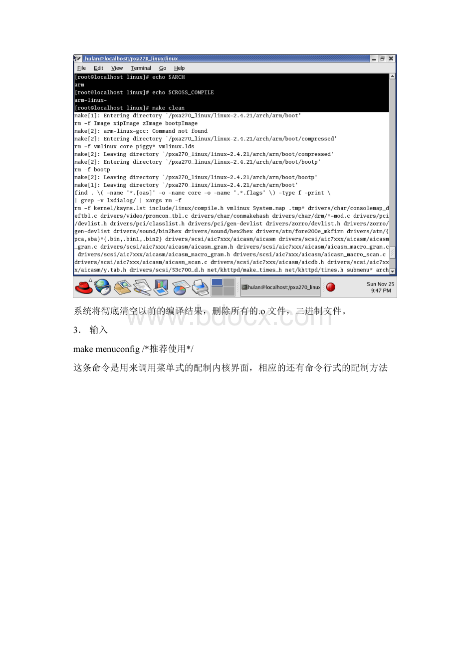 实验五 编译linux内核.docx_第3页