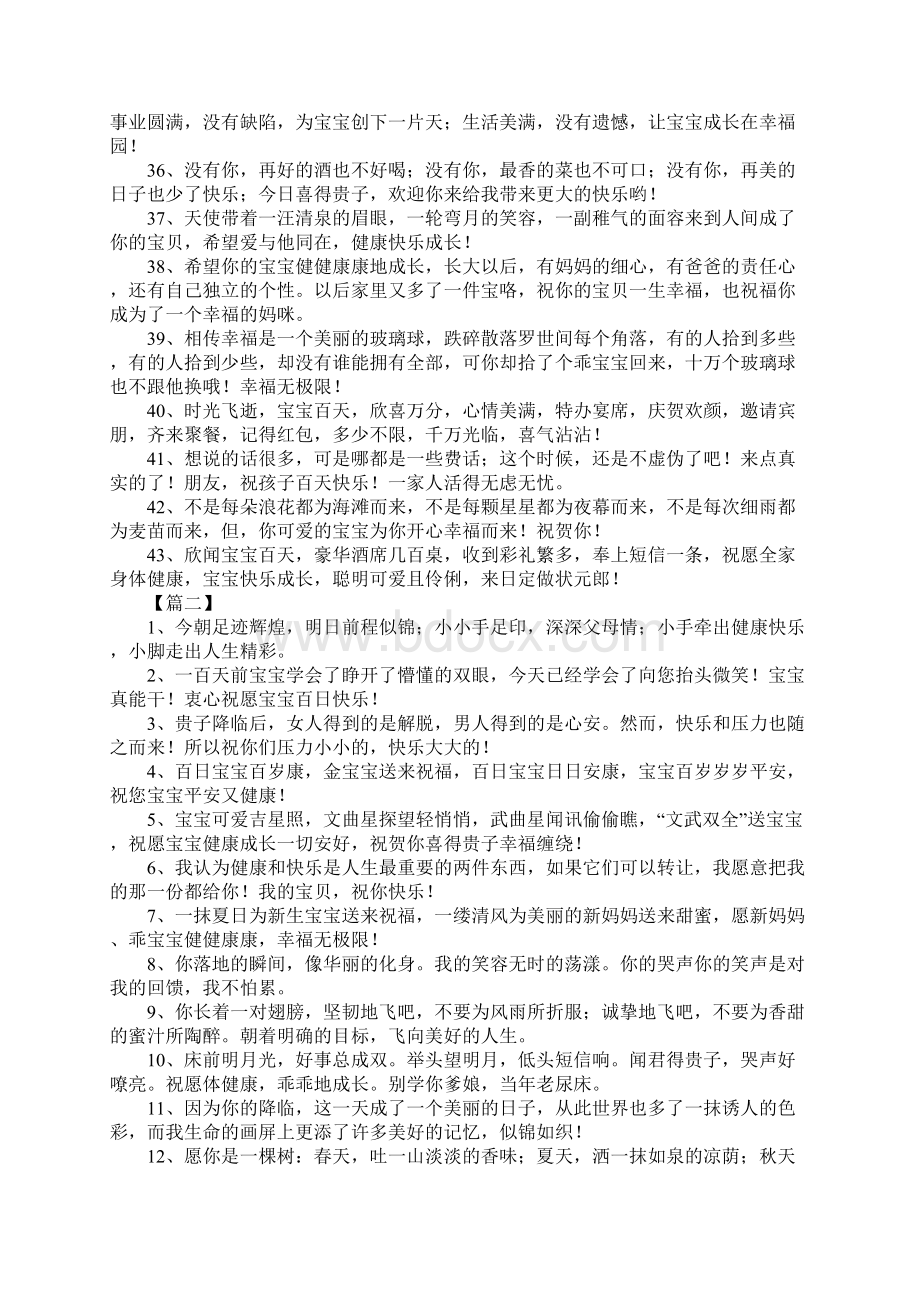 宝宝一百天祝福语简短一句话Word下载.docx_第3页