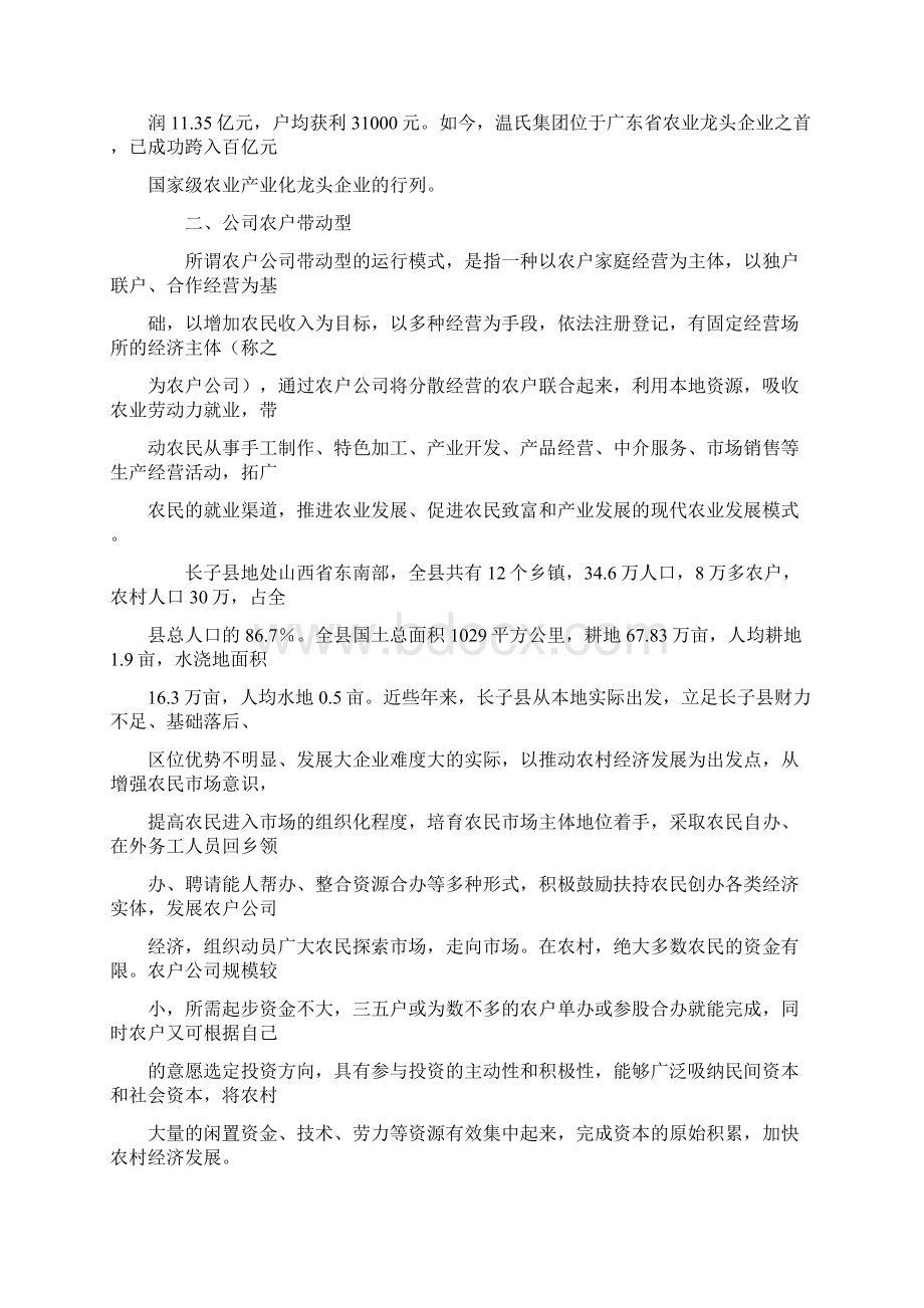 最新现代农业发展的四种模式及五点启示资料Word格式文档下载.docx_第3页