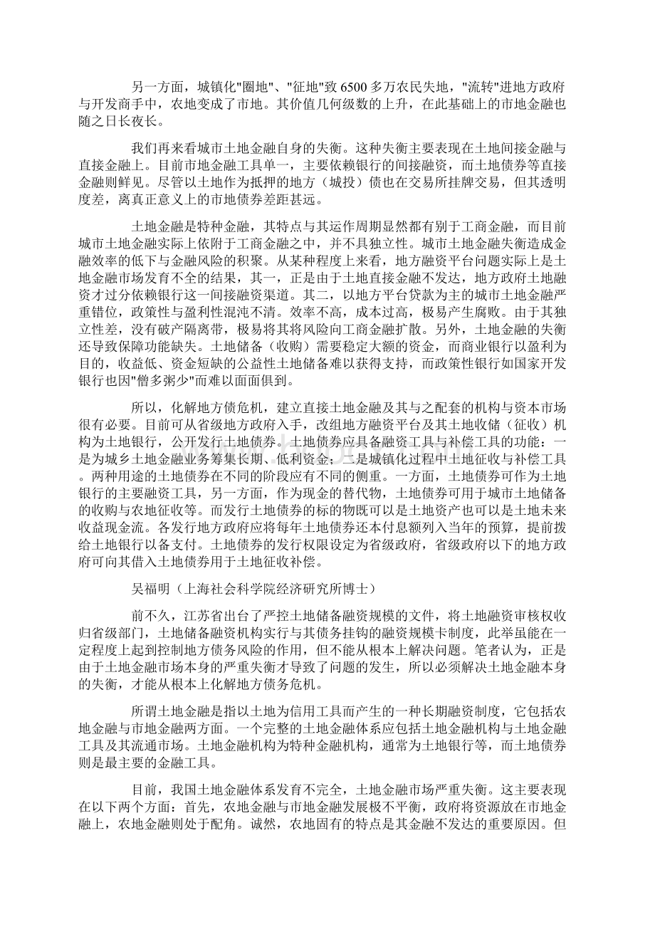 吴福明化解地方债危机的治本之策.docx_第2页