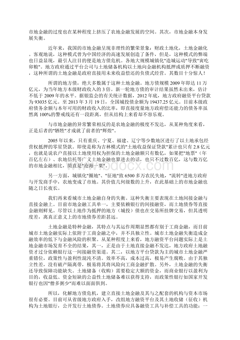 吴福明化解地方债危机的治本之策.docx_第3页