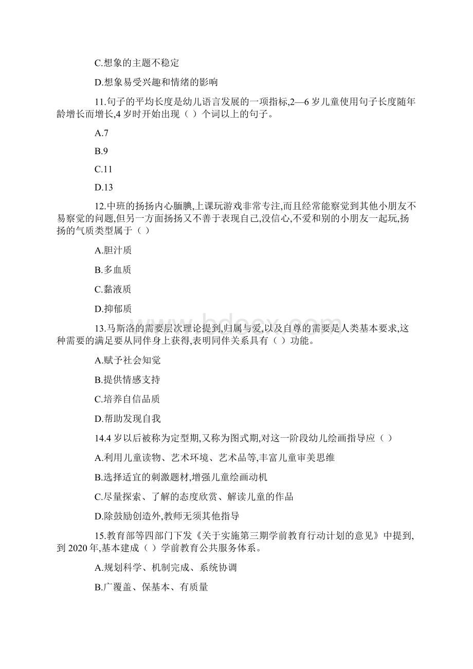 往年海南万宁市幼儿教师招聘考试真题Word格式文档下载.docx_第3页