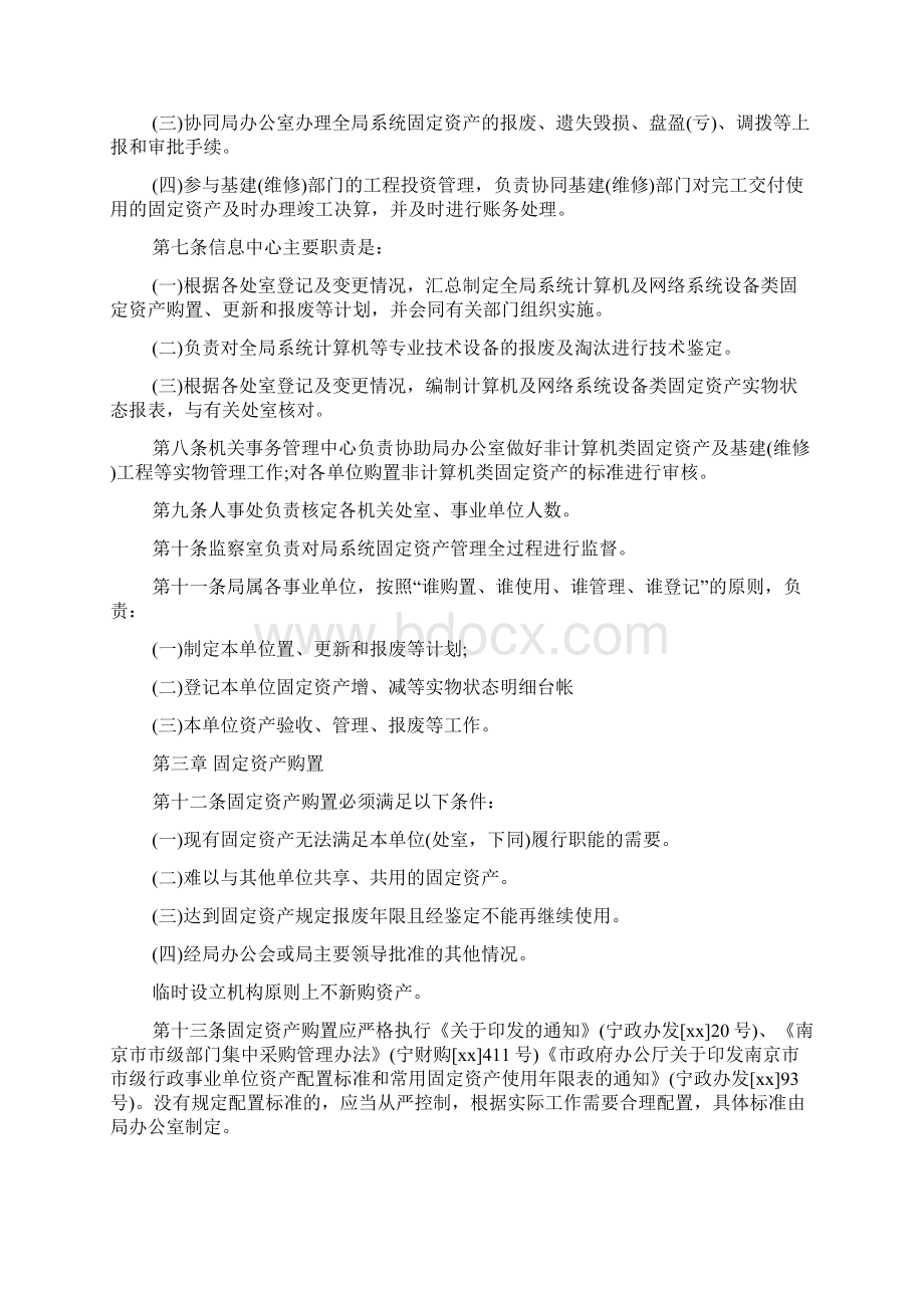 行政单位固定资产管理制度.docx_第2页