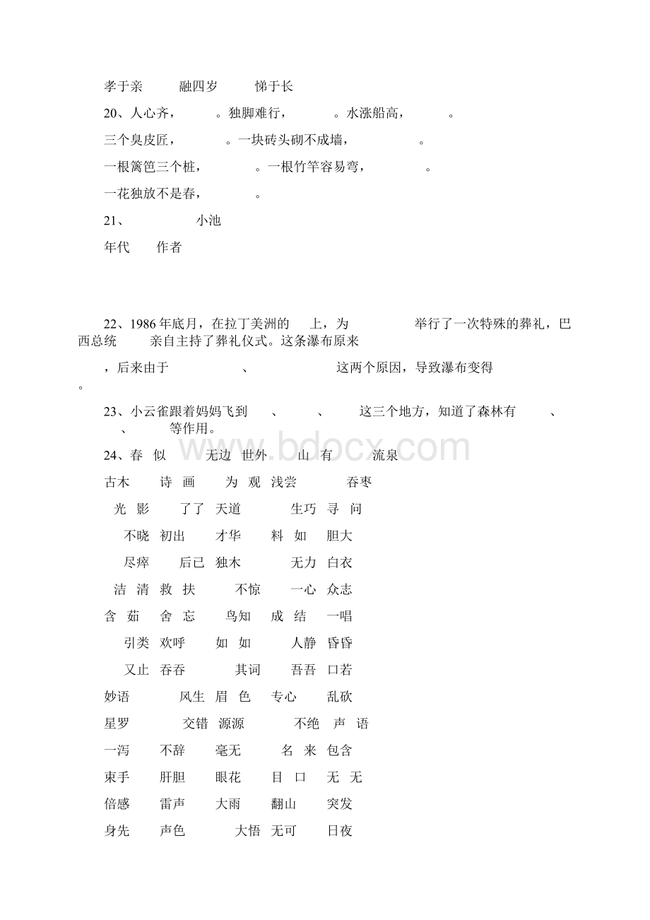 苏教版四年级下册语文按课文内容填空.docx_第3页