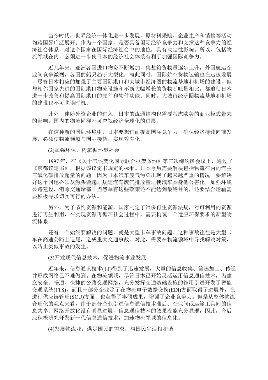 新综合物流施政大纲.docx_第2页