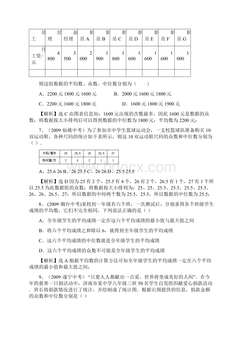 数据的分析中考试题分类汇编00含答案.docx_第2页