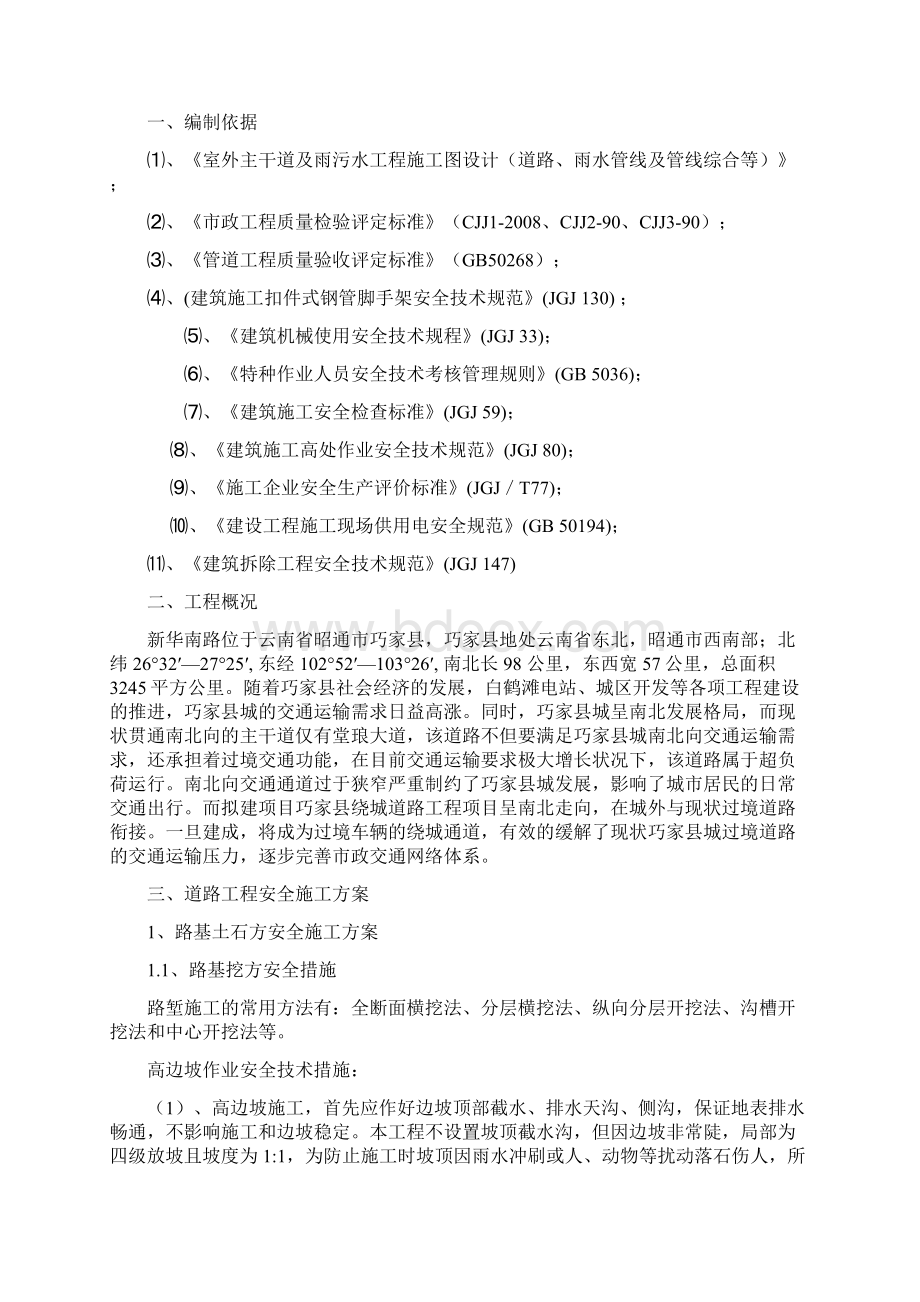 道路工程安全专项施工方案.docx_第2页