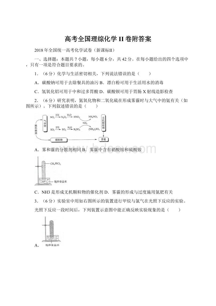 高考全国理综化学II卷附答案Word格式文档下载.docx_第1页