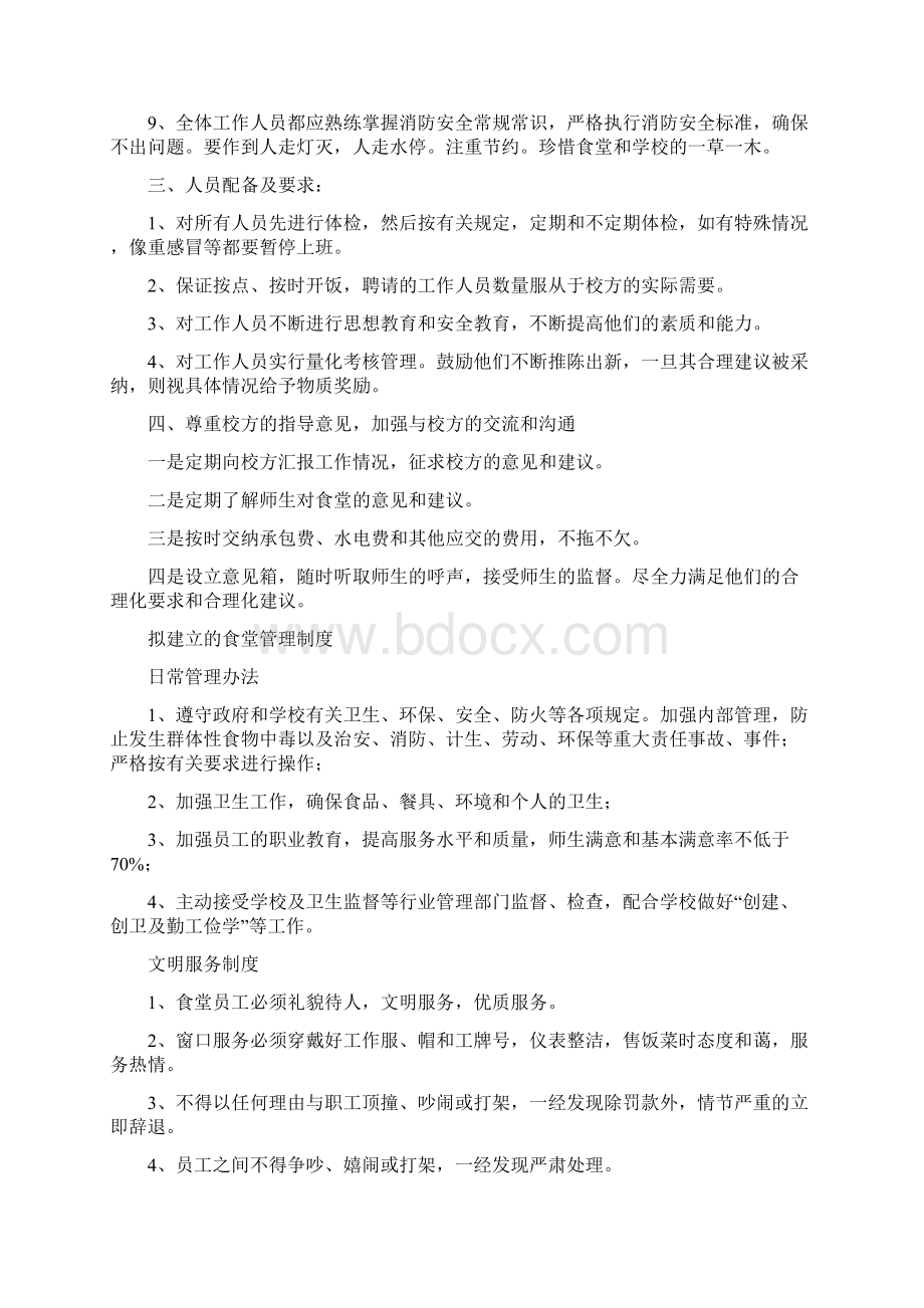 大学食堂投标书.docx_第2页