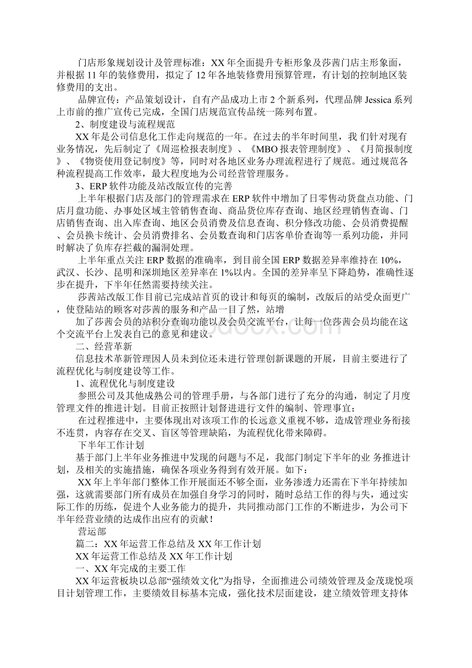 运营半年工作总结.docx_第2页