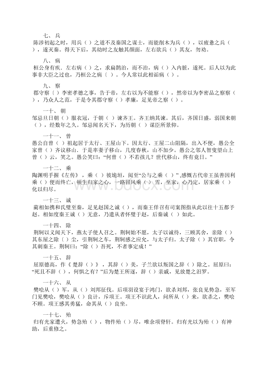 轮复习120个文言文实词小故事附答案精简版.docx_第2页