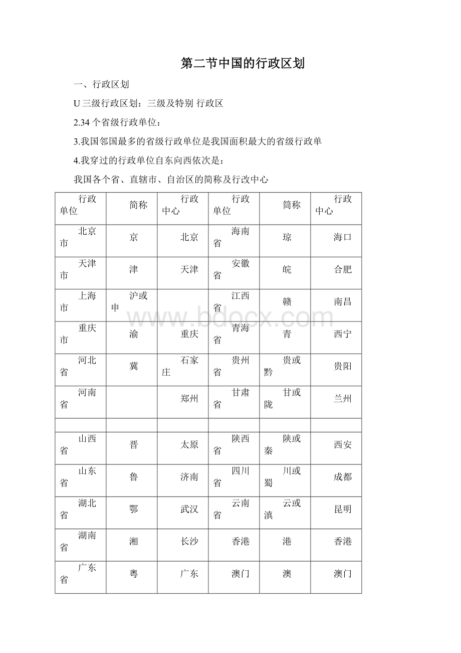 湘教版版八年级上册地理知识点总结最新最全.docx_第2页