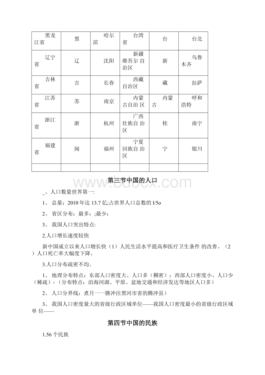 湘教版版八年级上册地理知识点总结最新最全文档格式.docx_第3页